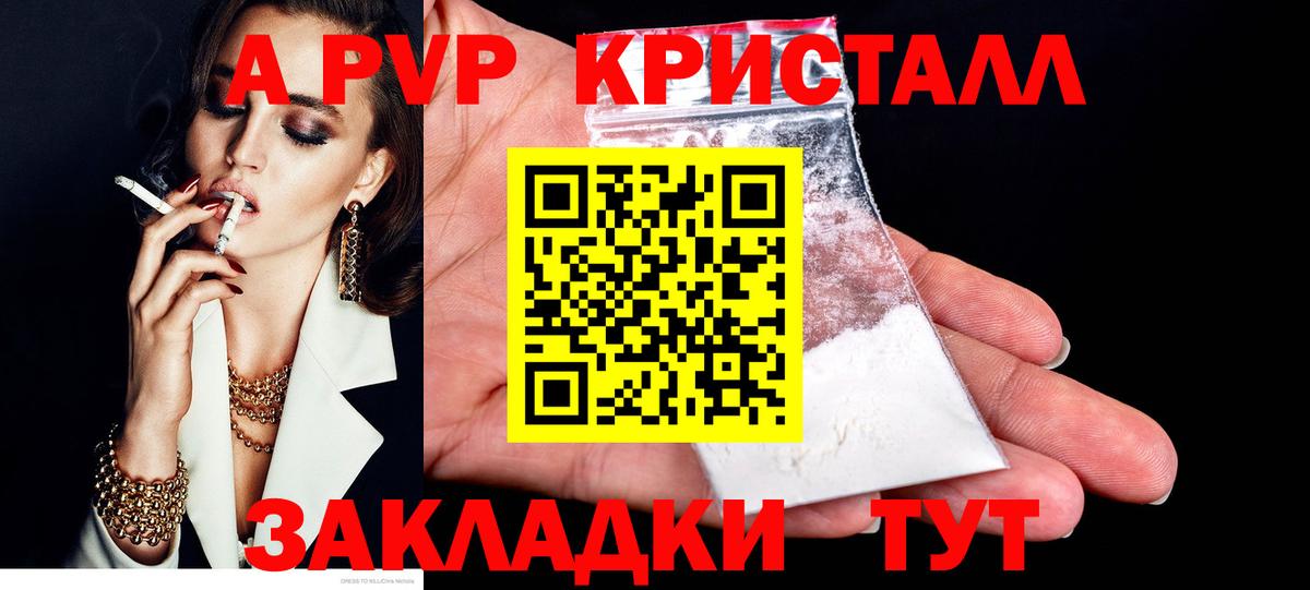 APVP  Альфа ПВП Crystall  Вход с VPN  Alpha-PVP крисы CK  Урай 