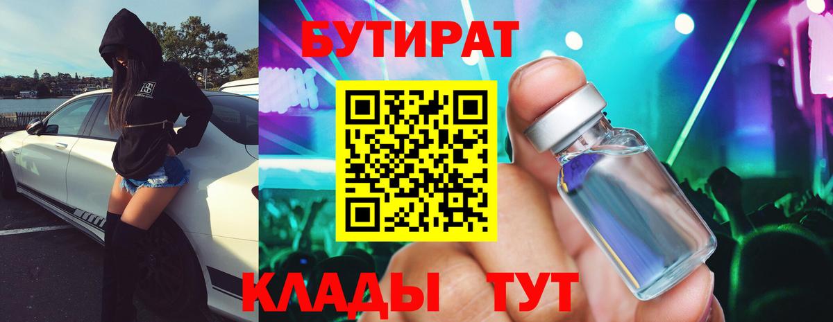 БУТИРАТ оксана Урай