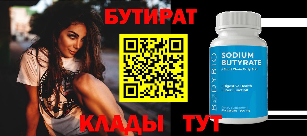 Бутират  Бутират буратино  Вход с VPN  Урай 