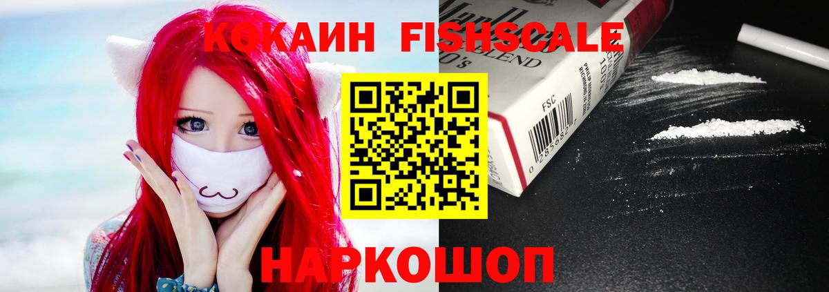 Cocaine FishScale  Вход с VPN  Cocaine 98%  Урай 