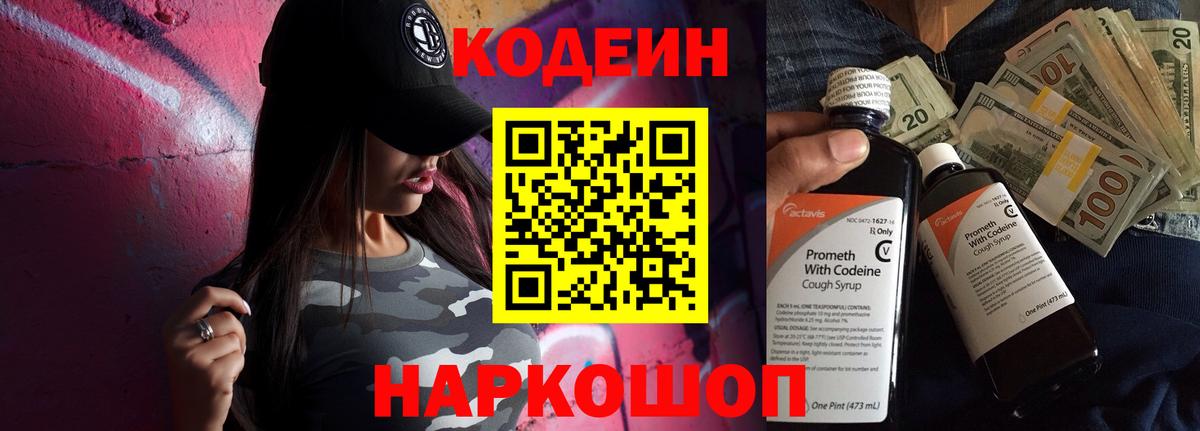 Урай  Кодеин Purple Drank  Вход с VPN 