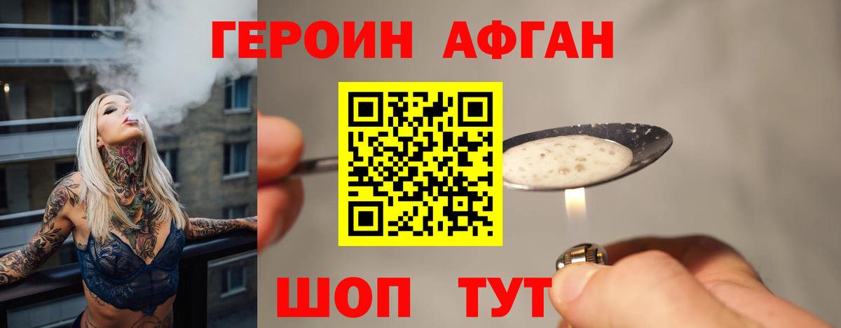 Героин VHQ Урай